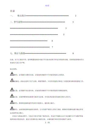 热回收型新风机组安装操作手册簿-TFDJ.03在南京印刷.doc