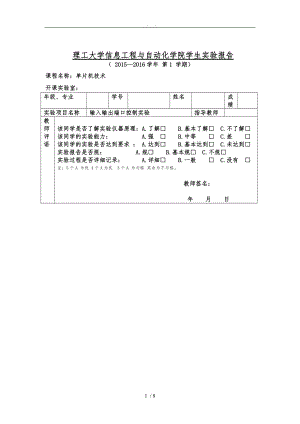 昆明理工大学单片机实验报告.doc