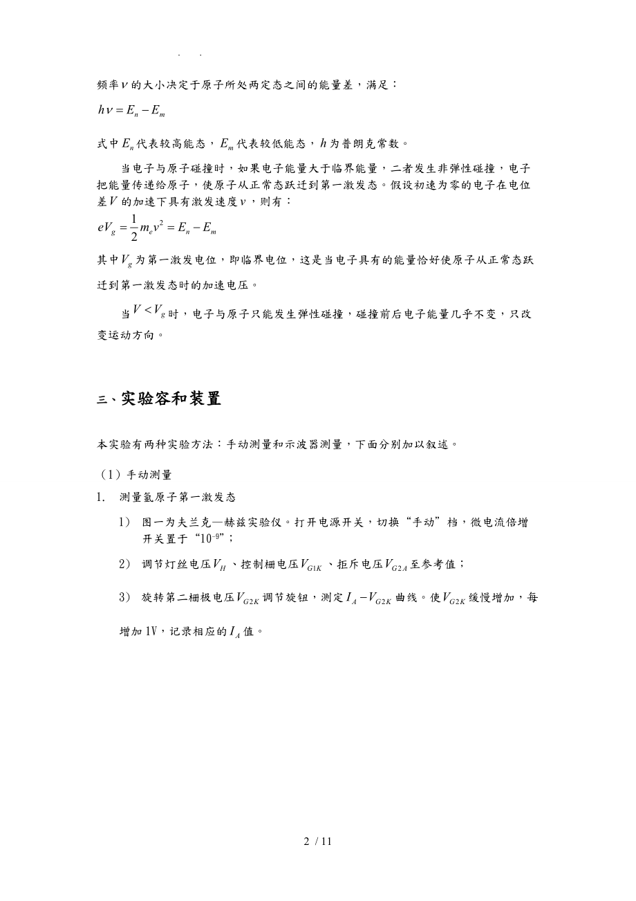 弗兰克赫兹实验报告二.doc_第2页