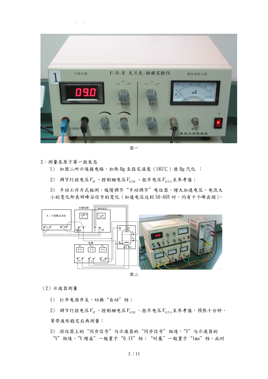 弗兰克赫兹实验报告二.doc_第3页