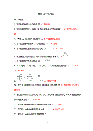 吉林大学-有机化学作业题含实验.doc