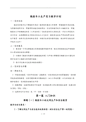 数控车工生产实训计划.doc