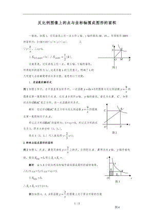 应用反比例函数中k的几何意义解题举例.doc
