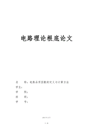 品质因数计算.doc