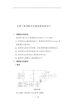 无源三相PWM逆变器控制电路设计说明.doc