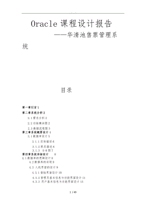 景点售票系统设计报告-源代码.doc