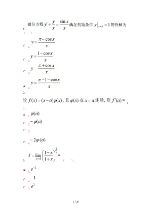 吉大-高等数学.doc