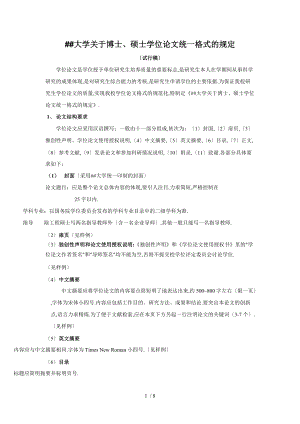 天津大学硕士论文格式要求.doc