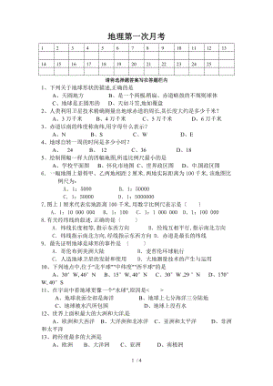天宫中学初一地理第一次月考.doc