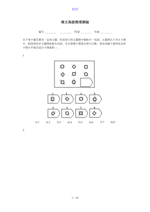 瑞文高级推理测验包括问题详解41663.doc