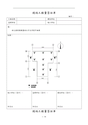 现场工程量签证单培训资料全.doc