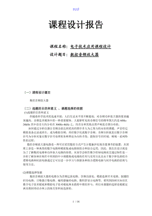数控音频放大器_广大.doc