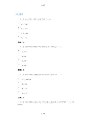 公路交通安全系统设施设计要求规范和设计研究细则在线自测新颖.doc