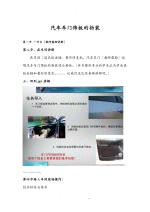 汽车车门饰板拆装微课步骤.doc