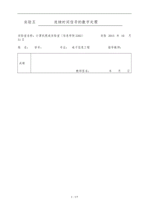 数字信号处理实验5.doc