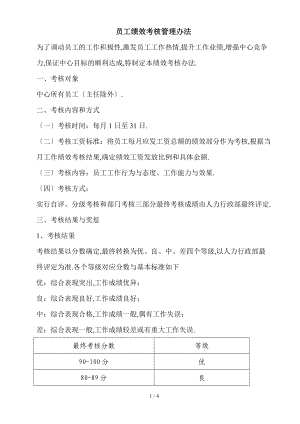 员工绩效考核管理办法.doc