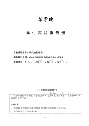 实验2状态空间控制模型系统仿真与状态方程求解.doc