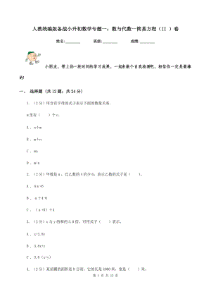 人教统编版备战2020小升初数学专题一数与代数-简易方程II-卷.doc