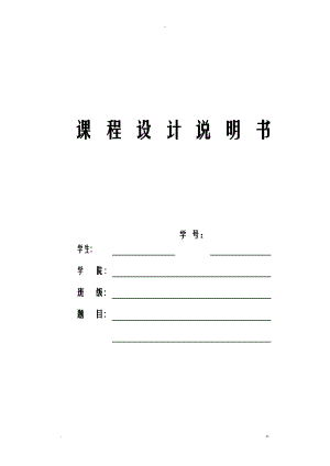 锅炉课程设计报告报告说明书-模板.doc