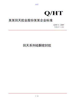 硅胶实用标准090715.doc