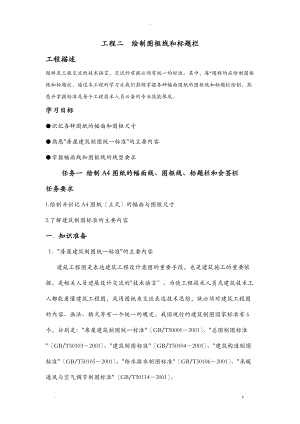 项目二绘制图框线和标题栏.doc