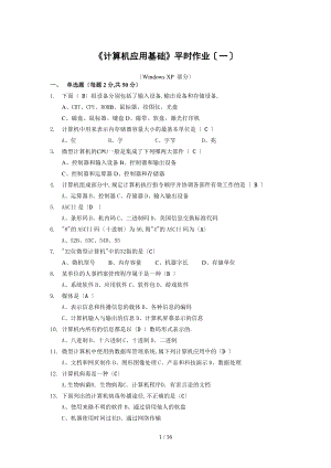 计算机应用基础同3.doc