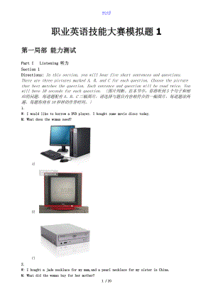职业英语技能大赛模拟题1.doc