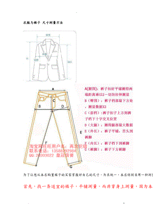 衣服及裤子尺寸测量方法.doc