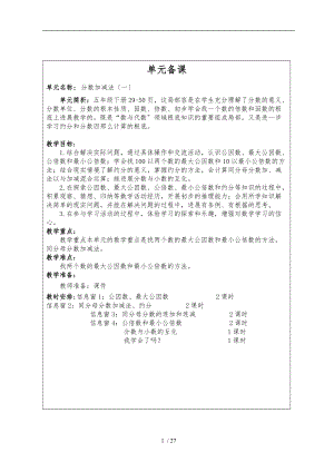 青岛版五级下册数学第三单元备课.doc