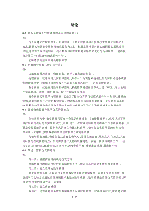 计算机仿真技术与CAD题答案.doc