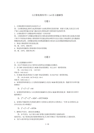计算机图形-8章题解答.doc