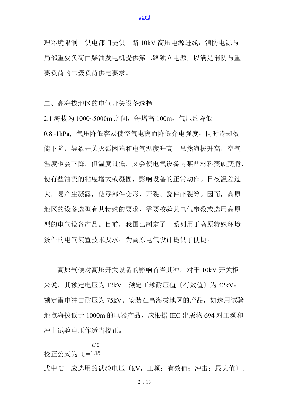 高原地区地电气设计.doc_第2页