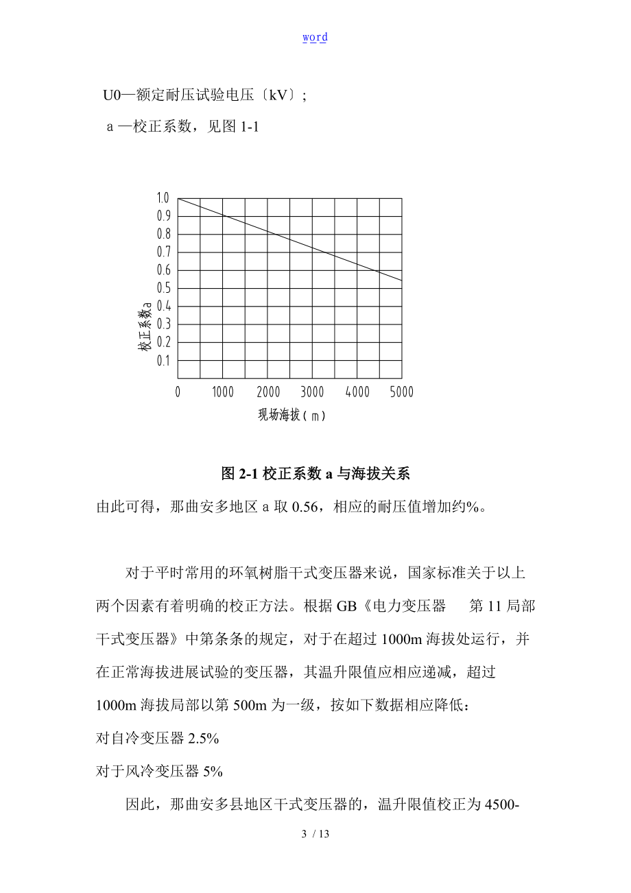 高原地区地电气设计.doc_第3页