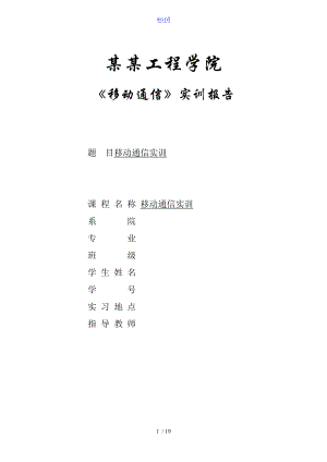 网线制作实验报告材料.doc