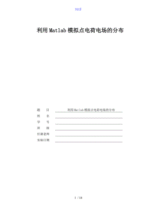 电磁场实验指导书及实验报告材料.doc