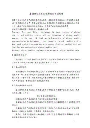 虚拟现实及其在数控机床中的应用.doc
