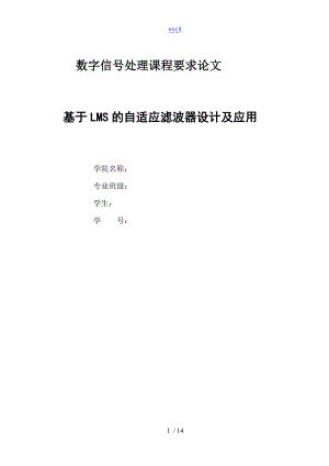 自适应滤波器毕业设计论文设计.doc