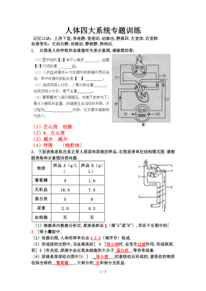 人体四大系统-专题训练有答案.doc