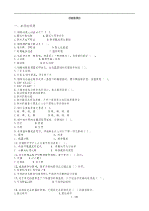 钢筋结构-习题集含答案.doc