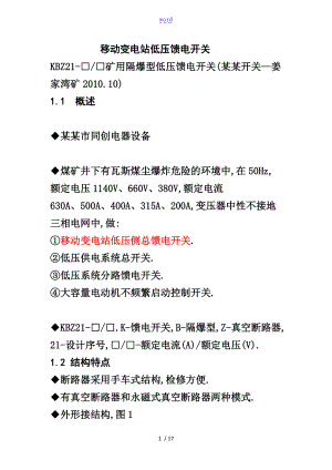 移动变电站低压馈电开关.doc