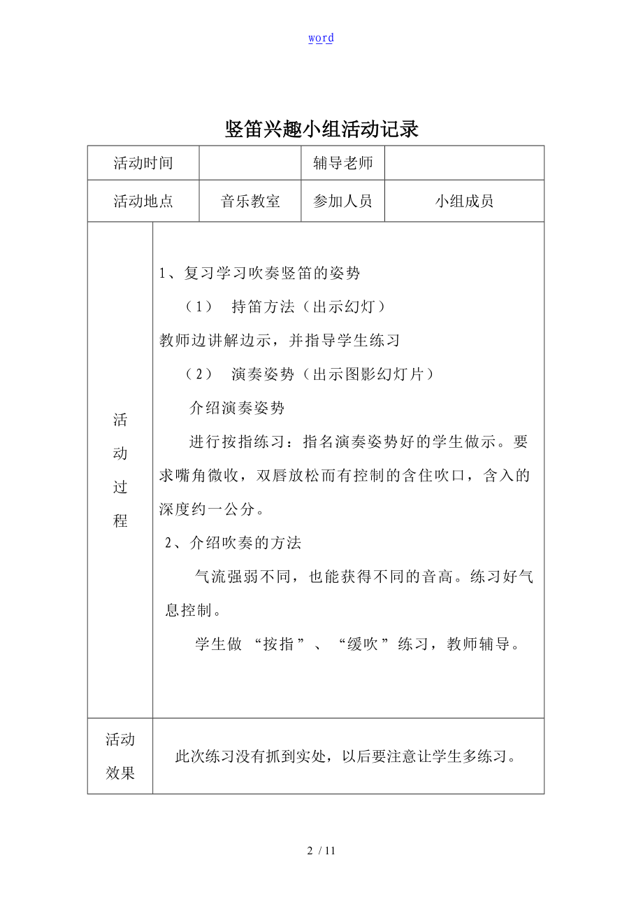 竖笛兴趣小组精彩活动记录簿.doc_第2页