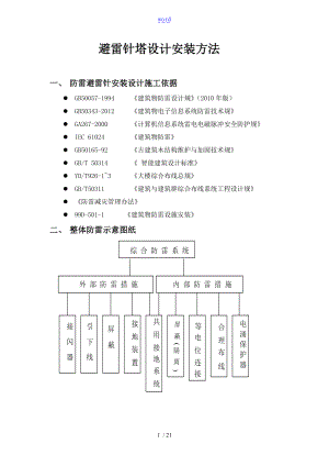 避雷针塔安装方法要求措施.doc