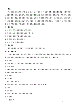 网上商城网站建设实施计划方案.doc