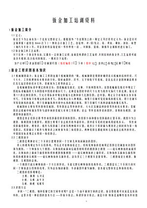 钣金加工工艺设计培训资料.doc