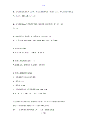 规培心电图题库.doc