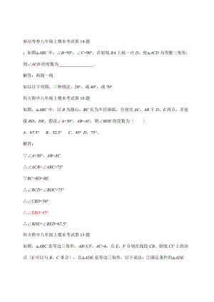 _合肥八级上期末考试经典题目荟萃解析.doc
