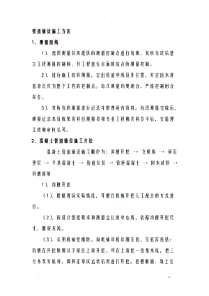 管道铺设施工及方法.doc