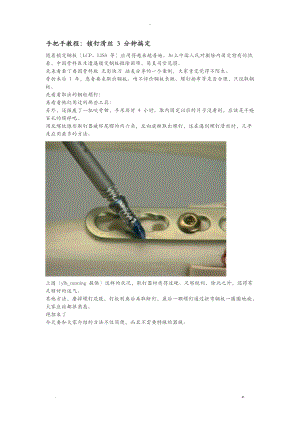 锁定滑丝螺钉取出绝招.doc