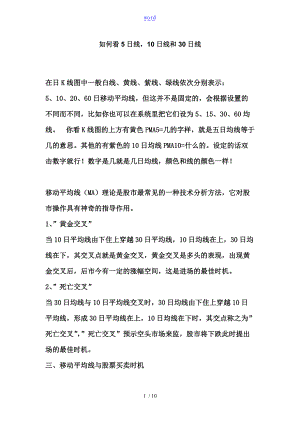 股市高手-如何能看5日线10日线和30日线.doc