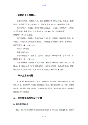 管井降水计算方案设计.doc